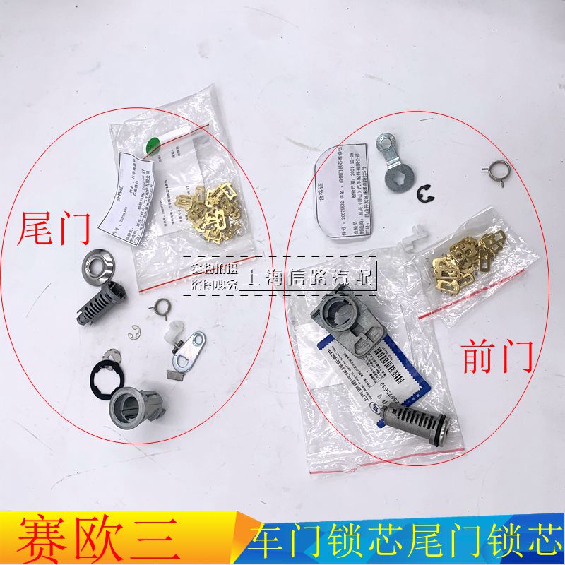 适用于雪佛兰赛欧三3前门锁芯新赛欧尾门锁芯车门锁组件纯正件