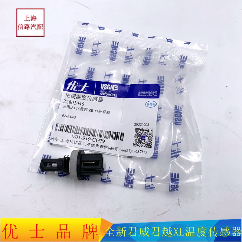 雪佛兰迈锐宝XL空调蒸发箱传感器