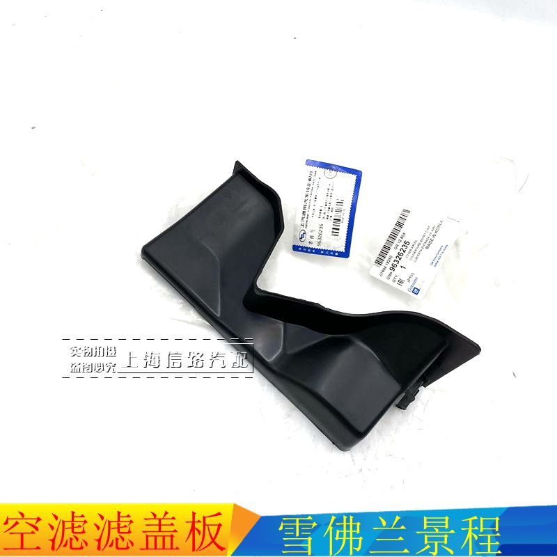 老景空调滤清器格上盖板原装4s