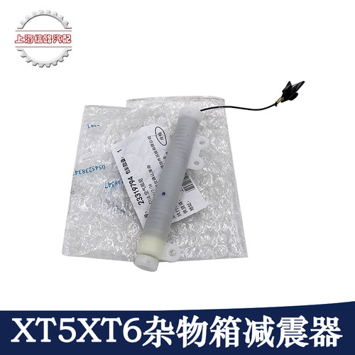 适配凯迪拉克XT5杂物箱减震振器CT6 ATSL XTS储物收纳箱缓冲阻尼