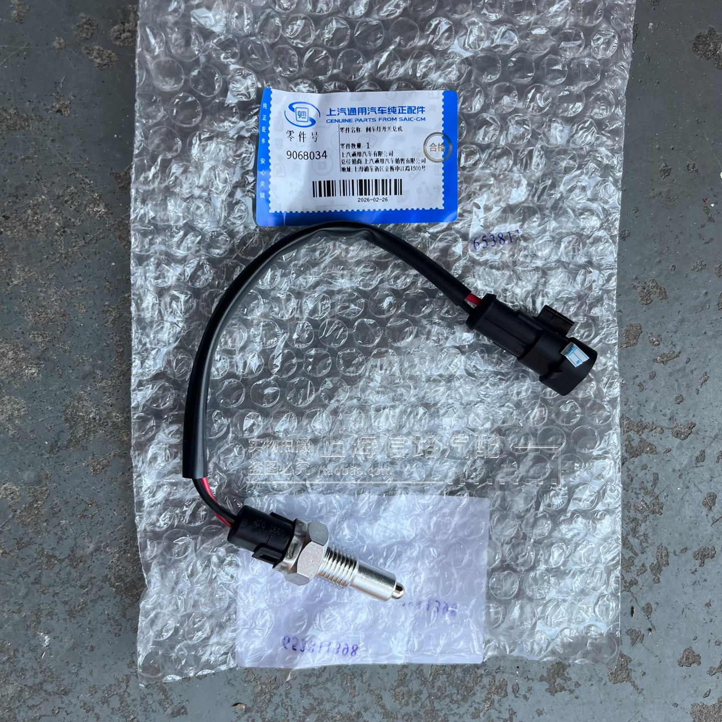 适用于雪佛兰新赛欧倒车灯开关 老赛欧1.2 1.4倒档开关传感器原装
