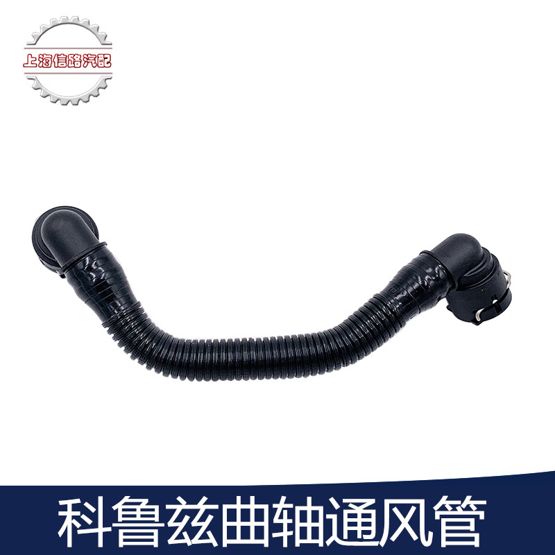 适用别克英朗GTXT景程1.8 科鲁兹1.61.8曲轴强制通风管废气管原装