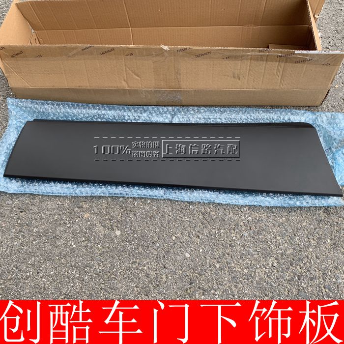 昂科威/昂科拉/创酷车门下护板前后车门外饰板车门防撞板条 原厂