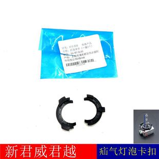 适用于新君威新君越迈锐宝D1S氙气灯泡安装固定支架卡扣 D3S