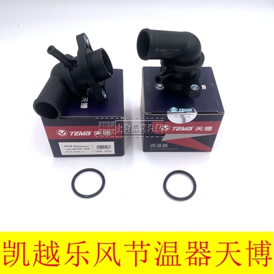 适用别克凯越1.6/HRV/雪佛兰乐风/乐骋1.4/1.6节温器总成原装天博