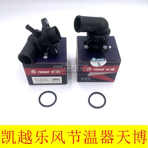 适用别克凯越1.6/HRV/雪佛兰乐风/乐骋1.4/1.6节温器总成原装天博