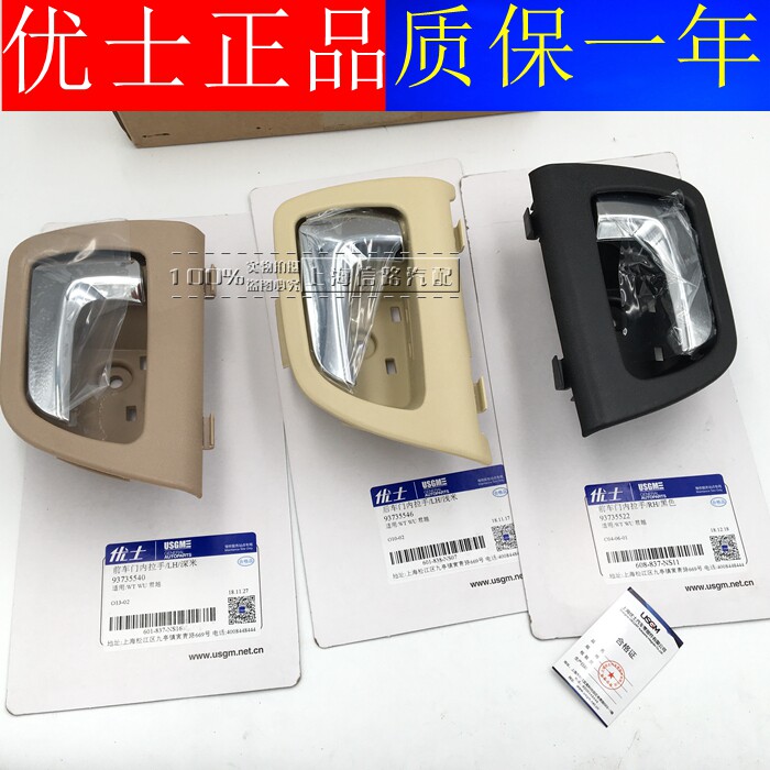优士老君越内扣手车门内拉手