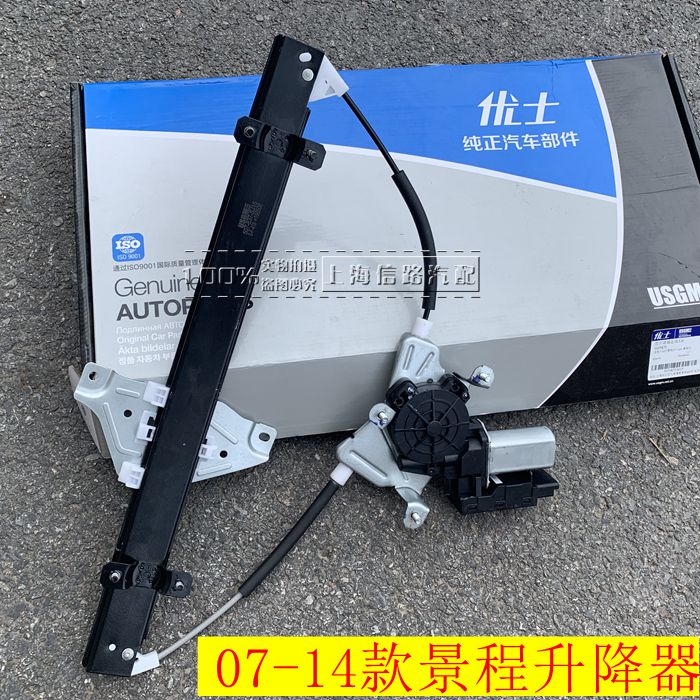 雪佛兰新景程摇窗机总成 07-13景程摇窗机总成 玻璃升降器总成