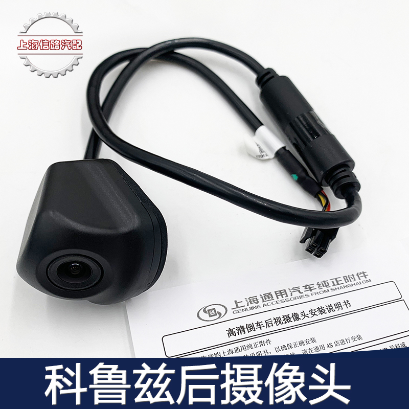 原厂后摄像头新君威君越 新科鲁兹 迈锐宝倒车摄像头影像后视探头