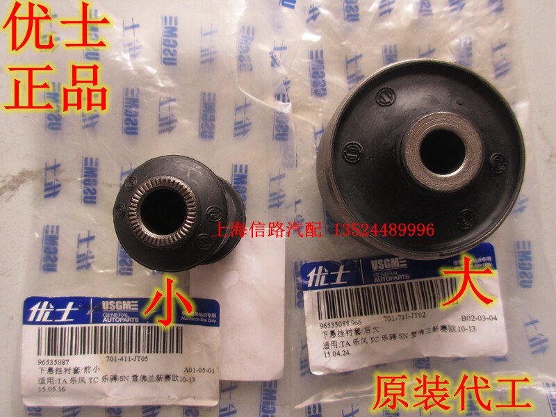 适用乐风新赛欧下摆臂胶套下悬挂衬套乐骋下肢臂配件三角臂胶套