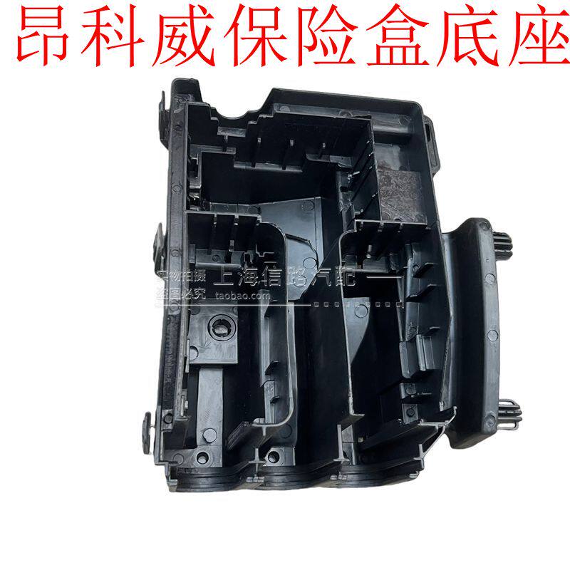 适用别克昂科威发动机线束保险丝盒托架机舱保险盒底座保险盒支架