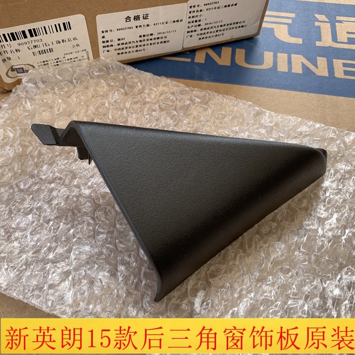 别克新英朗后门三角内饰