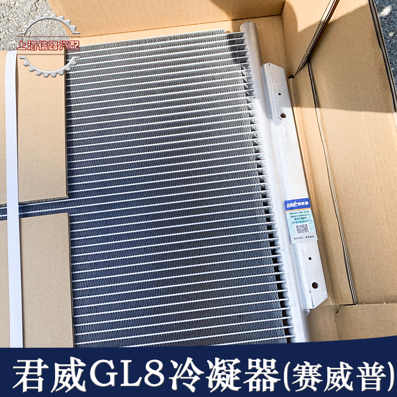 适用别克老君威冷凝器总成GL8新世纪皇朝正品配件汽车空调散热器