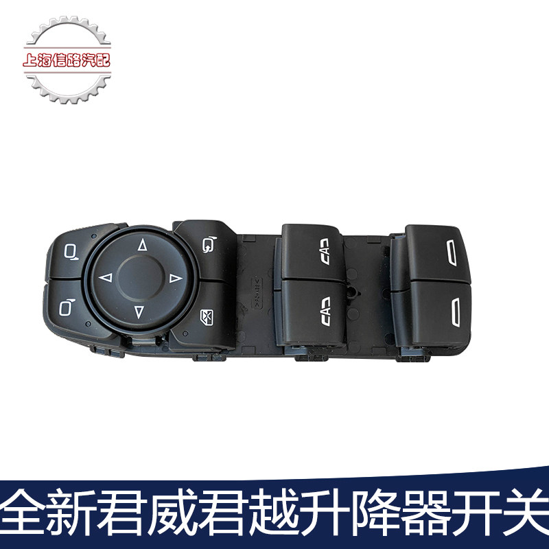 全新君威君越迈锐宝XL探界者玻璃升降器开关高配电动折叠开关原