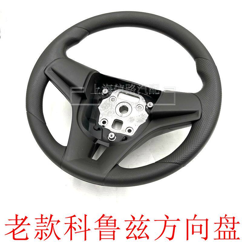 鲁兹091011121314年方向盘总成