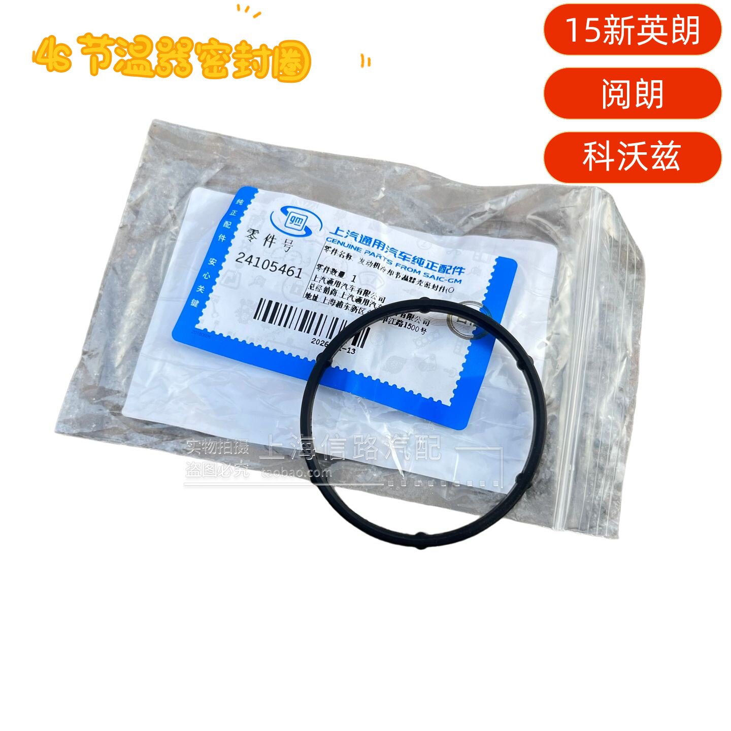 适用于别克新英朗1.4T 昂科拉1.4T创酷节温器垫橡胶圈密封圈垫子