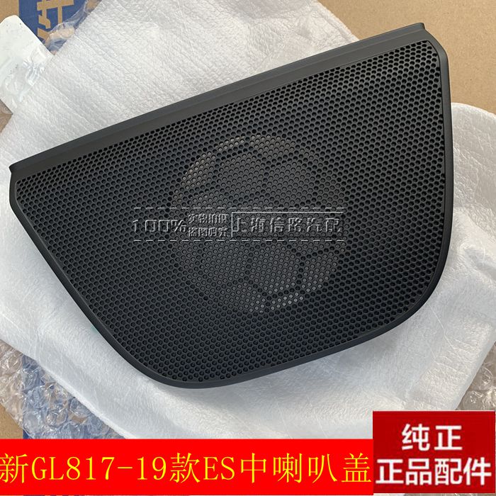 别克新GL8ES17-19款仪表台上盖板喇叭盖小盖板饰板中置喇叭盖原装