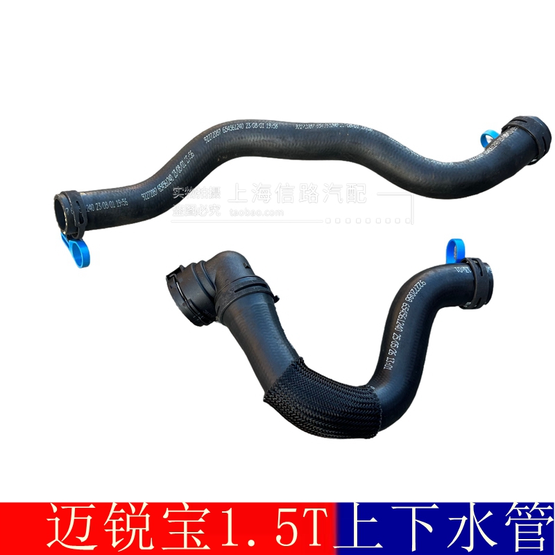 适配8.5代迈锐宝1.5T水箱上水管新迈锐宝散热器进口软管出下水管