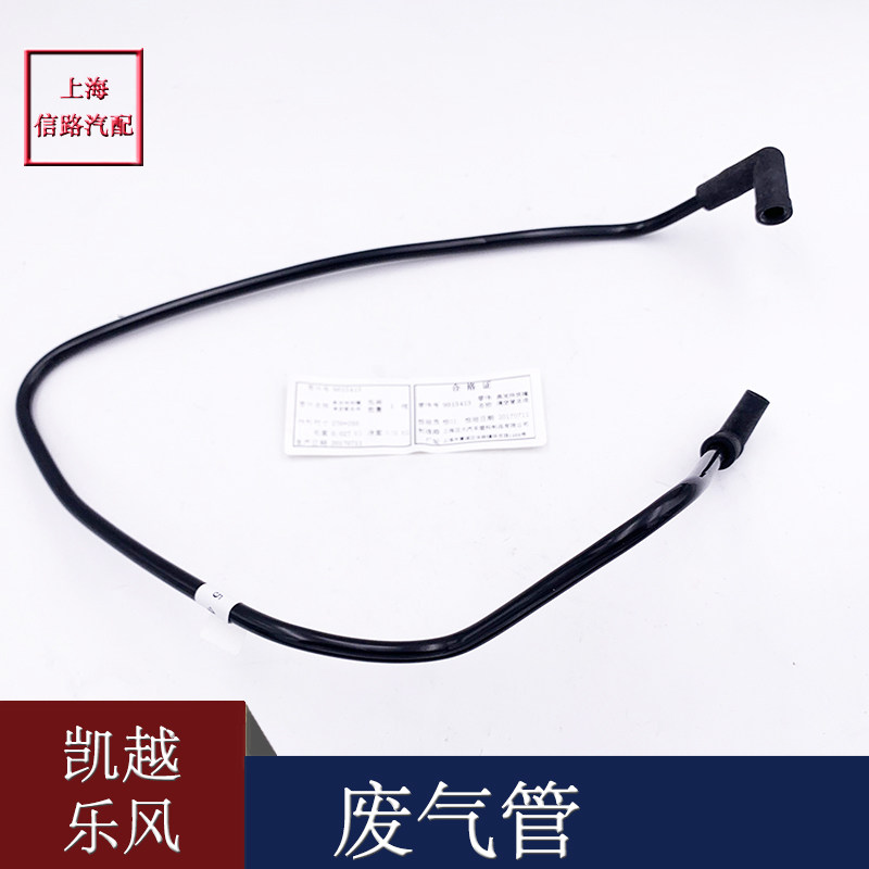 适用凯越1.6 乐风乐骋 发动机进气压力真空管 废气管 纯正原厂