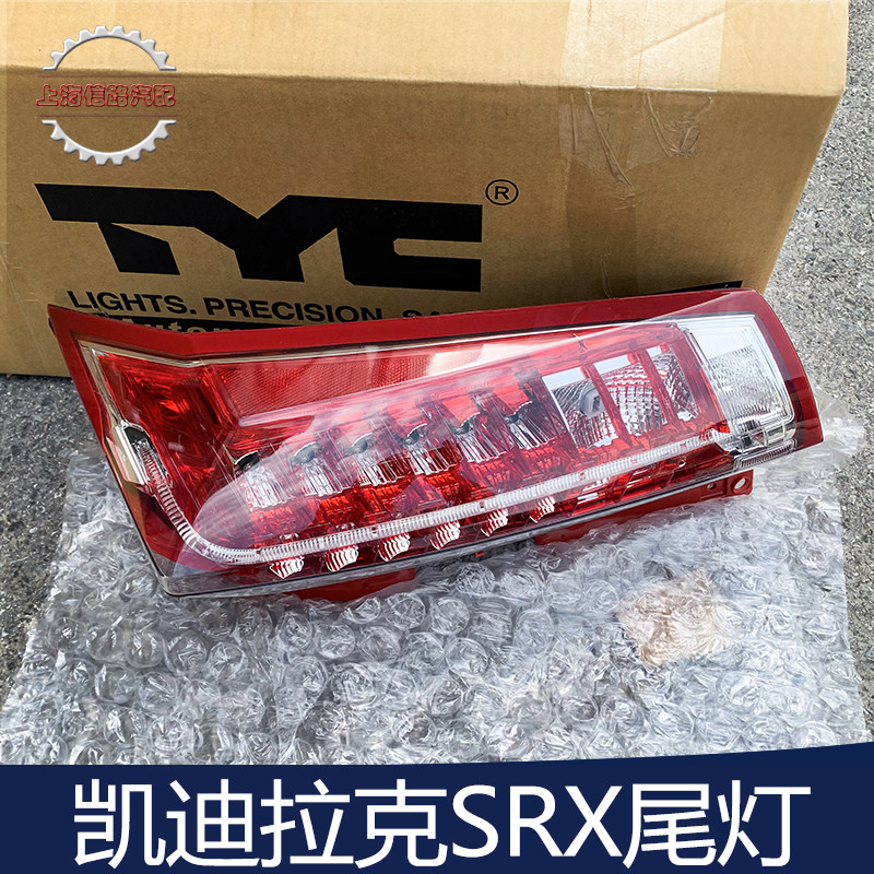 适用于凯迪拉克SRX后尾灯总成新款SRX10-16款新SRX后刹车灯后灯