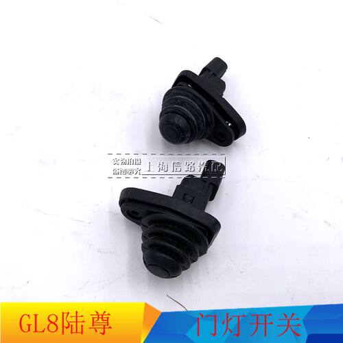 路尊GL8中门灯开关正厂