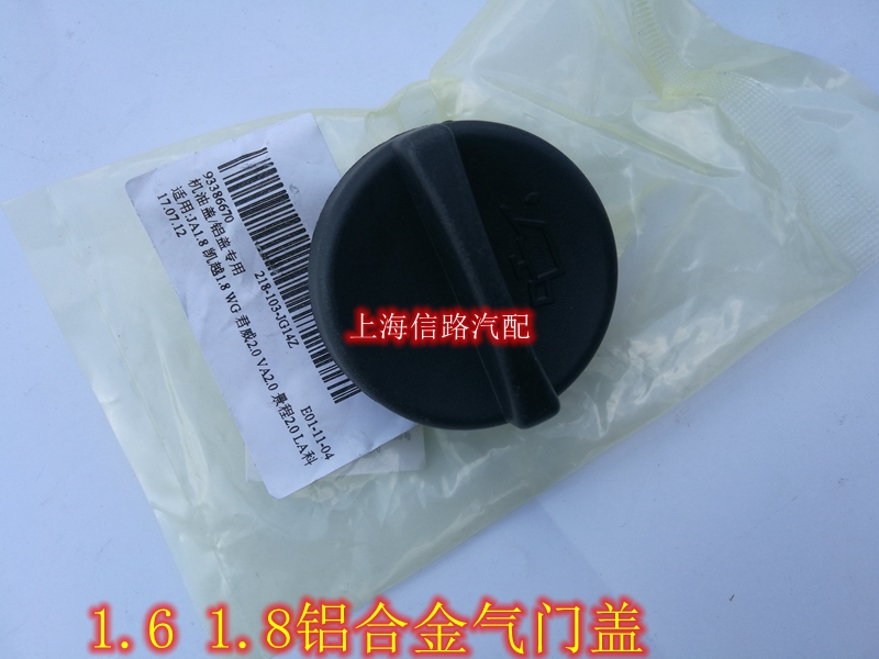 别克凯越1.6 凯越1.8景程2.0 君威2.0 机油盖 发动机 铝合金专用