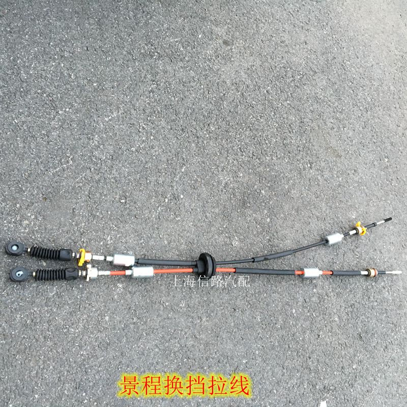 新景程景程1.8 换挡拉线 手动挡换挡杆拉线 变速箱拍档拉线原装