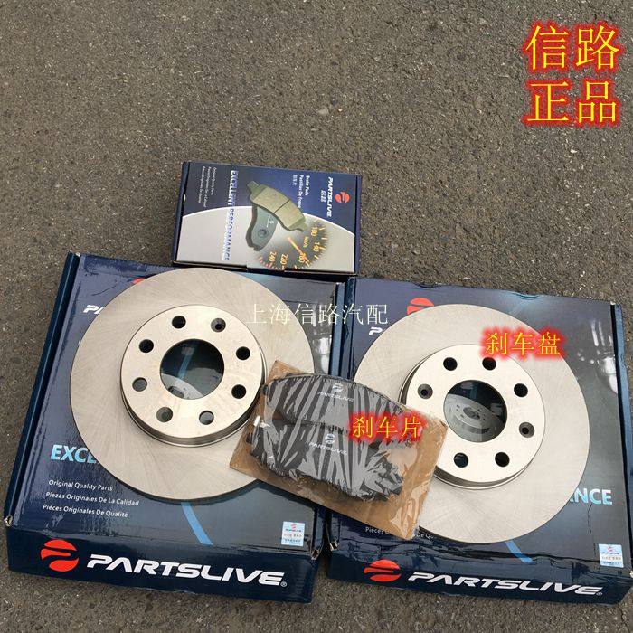 赛欧乐骋信路正品前刹车盘