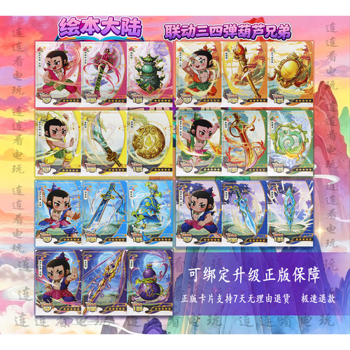 绘本大陆五星卡正版葫芦兄弟联动弹4后羿嫦娥伏羲稀有卡隐藏卡ID