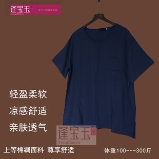 逢宝玉 T恤绵绸睡衣肥佬上衣夏天凉爽休闲家居服 高档棉绸男士 短袖