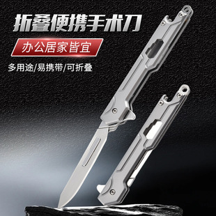不锈钢美工刀户外折叠钥匙扣小刀锋利刀片随身60号手术柄大号裁纸
