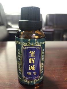 天玺盛世熏蒸木桶精油天域奇香精油·藏方秘制·雪域珍品·