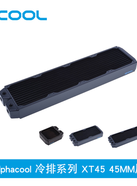 欧酷Alphacool紫铜散热排ST30/XT45系列120/240/360紫铜排/水冷排