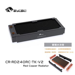 Bykski 纯紫铜RD240-V2高性能水冷排 厚度30/45/60mm紫铜散热排