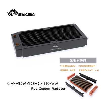 Bykski CR-RD240RC-TK-V2 RC系列高性能水冷排全新紫铜厚排散热片