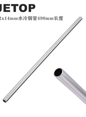 BJETOP 12x14mm纯铜水冷硬管490长直管/预弯90度L型弯管钛色/黑色