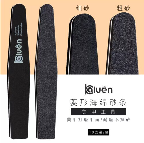 Kaluen菱形海绵砂条美甲打磨条