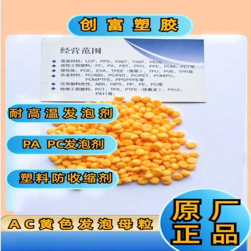 PA ABS PE  PP专用塑料定型剂 注塑防缩水剂量