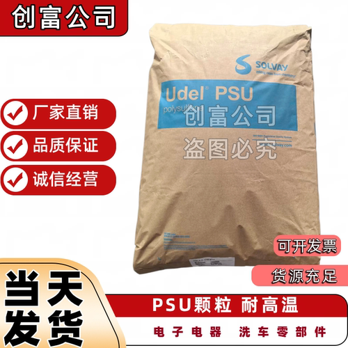 PSU美国索尔维P-1700NT11耐应力开裂热稳定高抗冲 家电 医疗器械