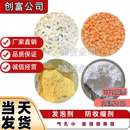 塑料发泡剂PVC   PE PP发泡母粒 发泡颗粒抗收缩防缩水材料