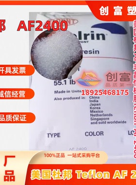 供应 Teflon AF2400 AF1600非晶性树脂 密度1.7 光学级穿透