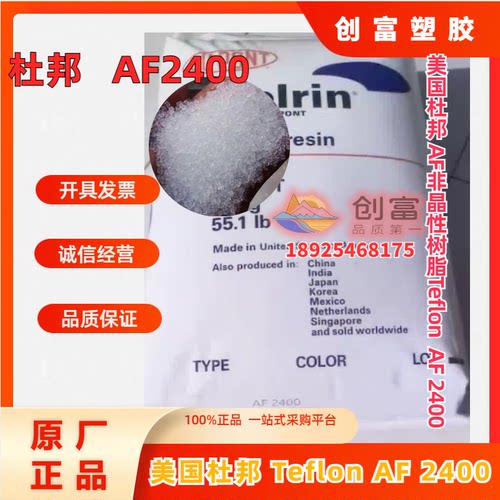 供应 Teflon AF2400 AF1600非晶性树脂 密度1.7 光学级穿透