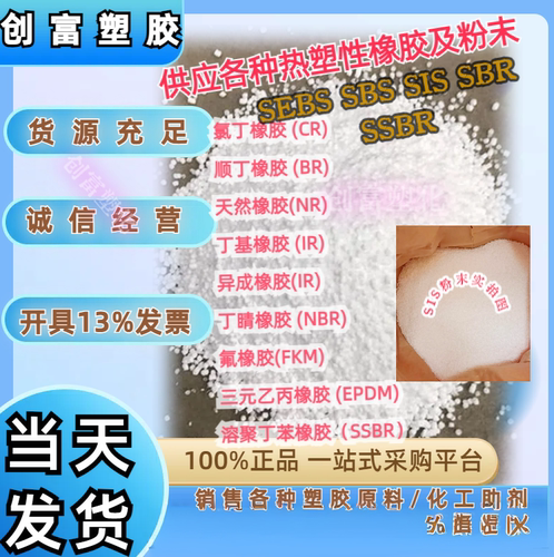 SBR粉末热塑性丁苯橡胶粉SBR橡胶块SBS多孔状颗粒SEBS粉末SBS粉末