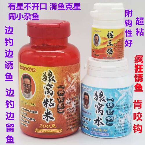 酷娱空钩粘粉摇三摇蘸米诱食剂狼窝水狼窝粘米滑鱼克星通用优质