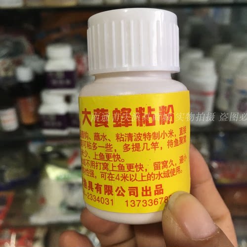 大黄蜂粘粉清波特制鲫鱼饵
