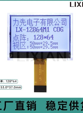 LX-12864M1  FSTN白底黑字 COG3.3V  12864点阵液晶显示屏 全透