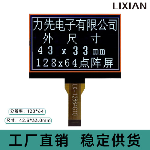 黑底白字LCDLIXIANCOG显示屏