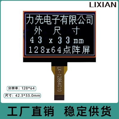 黑底白字LCDLIXIANCOG显示屏