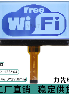 LX-12864T5B白底黑字 点阵屏 COG46*29mm LCD显示屏 液晶显示屏