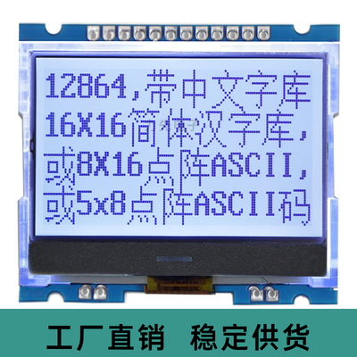 LX12864L1-080可带字库 12864显示屏  液晶模块 SPI串口显示屏
